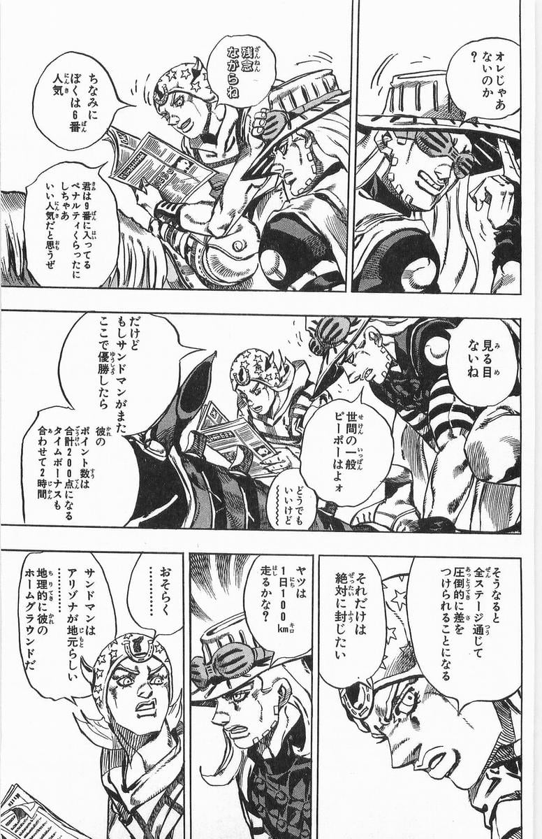 ジョジョの奇妙な冒険 Part 07 – Steel Ball Run - 第3話 - Page 59