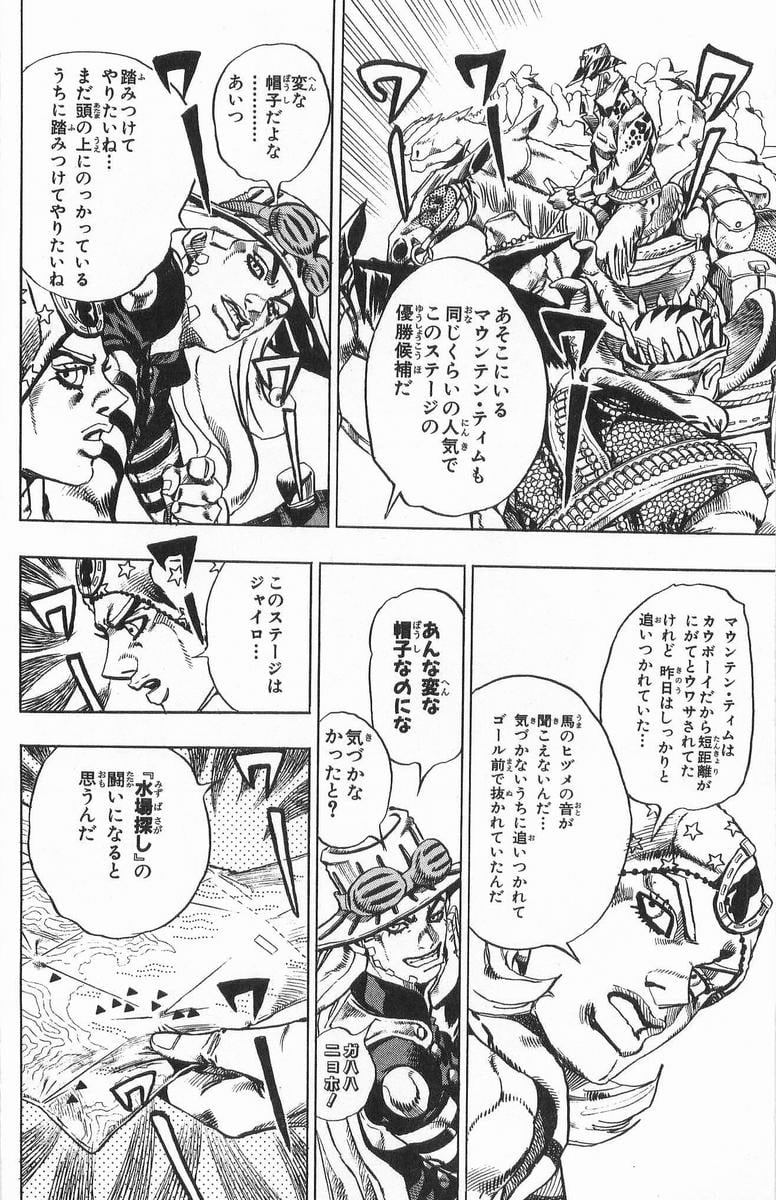 ジョジョの奇妙な冒険 Part 07 – Steel Ball Run - 第3話 - Page 60