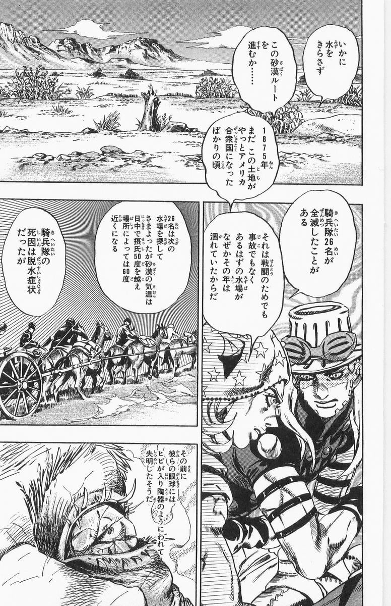 ジョジョの奇妙な冒険 Part 07 – Steel Ball Run - 第3話 - Page 61