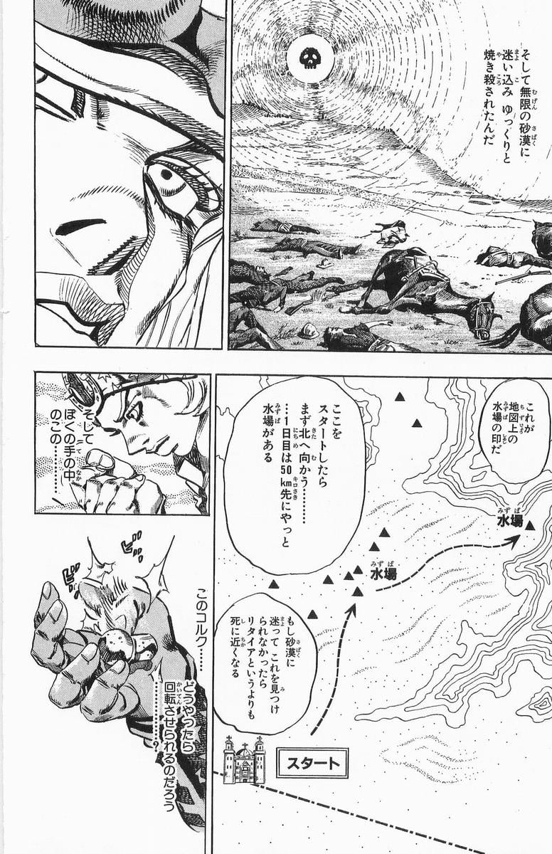 ジョジョの奇妙な冒険 Part 07 – Steel Ball Run - 第3話 - Page 62