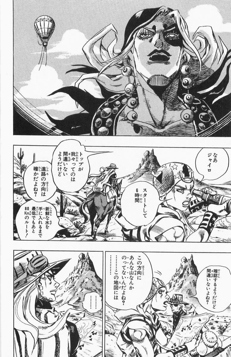 ジョジョの奇妙な冒険 Part 07 – Steel Ball Run - 第3話 - Page 72