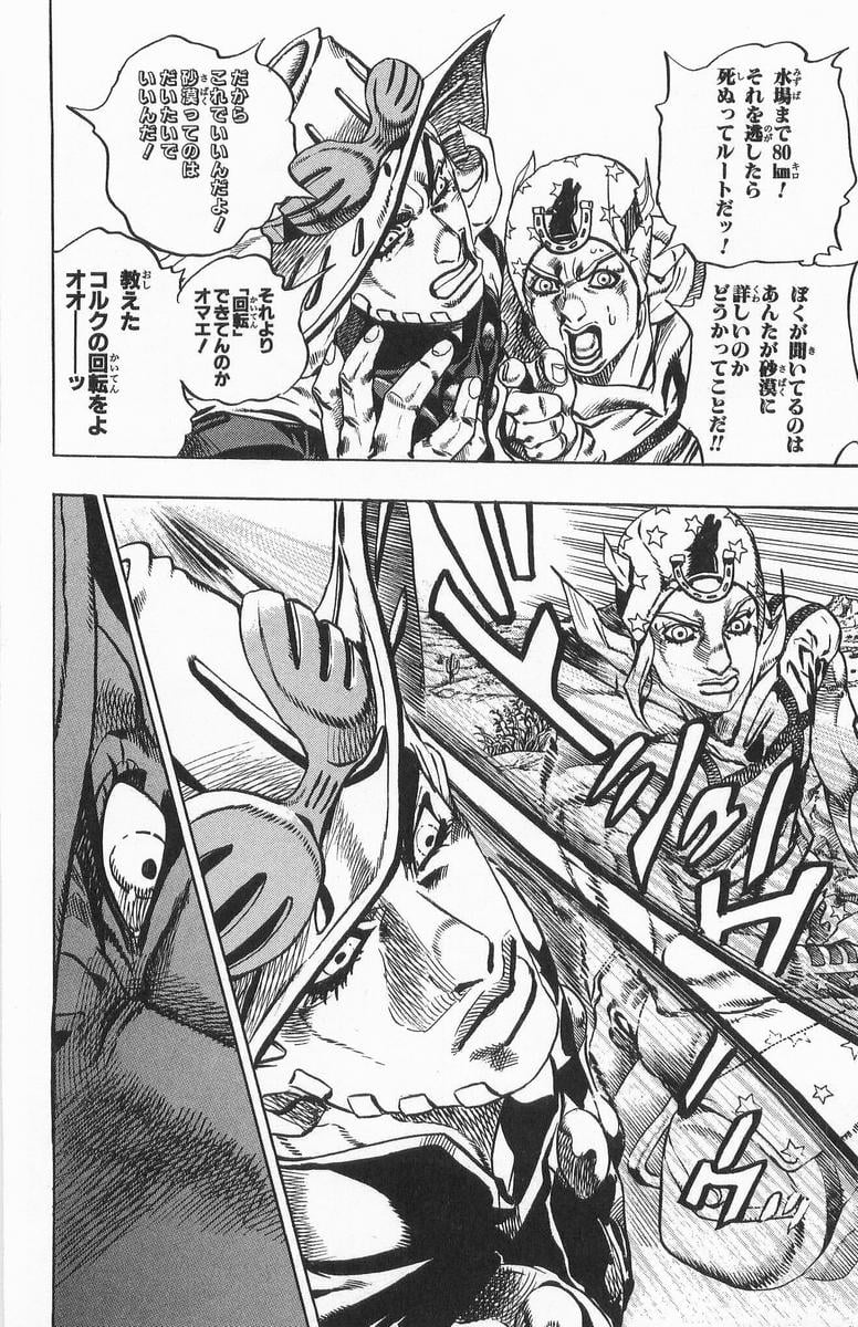 ジョジョの奇妙な冒険 Part 07 – Steel Ball Run - 第3話 - Page 74