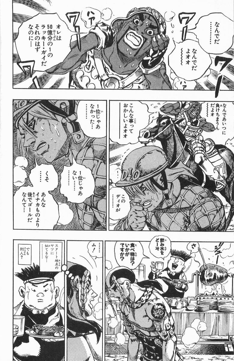 ジョジョの奇妙な冒険 Part 07 – Steel Ball Run - 第3話 - Page 9