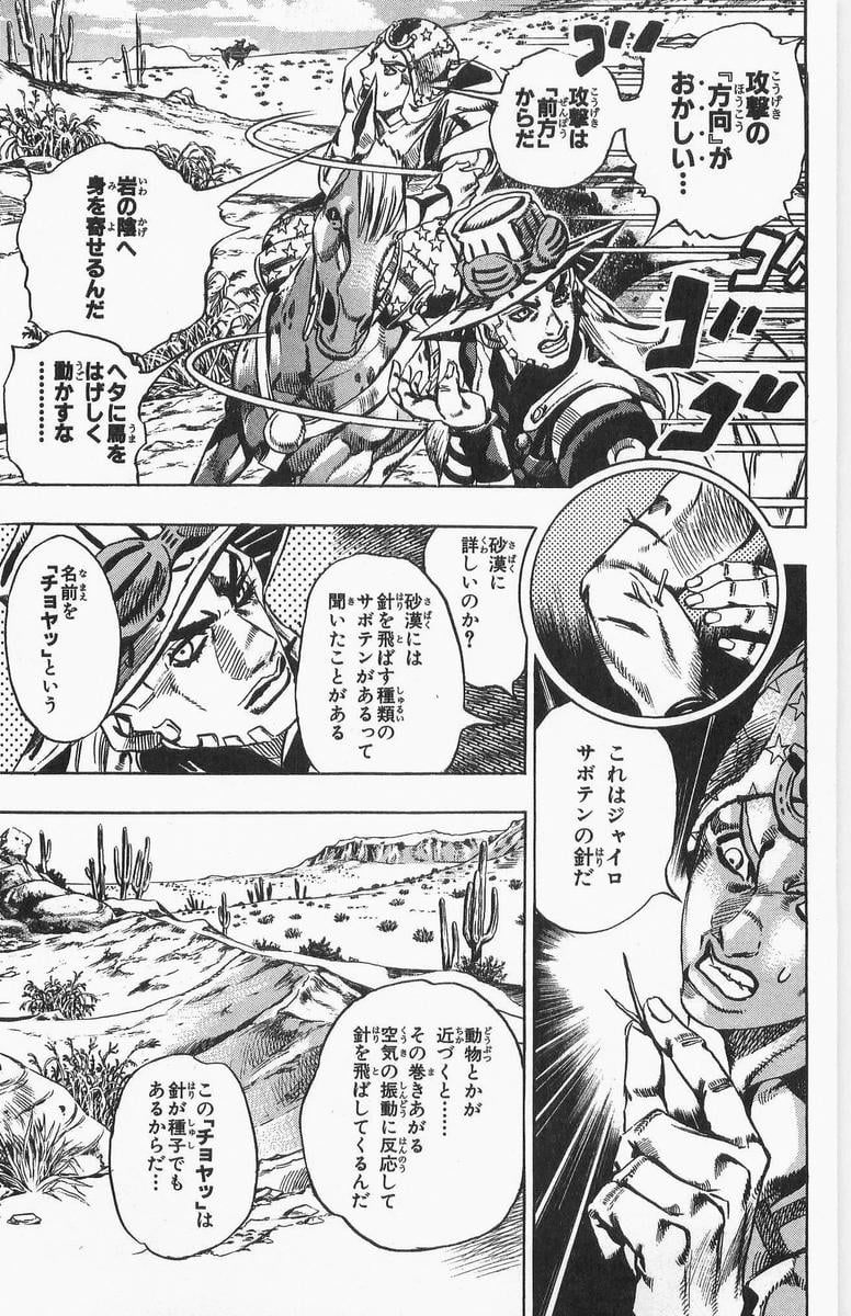 ジョジョの奇妙な冒険 Part 07 – Steel Ball Run - 第3話 - Page 81