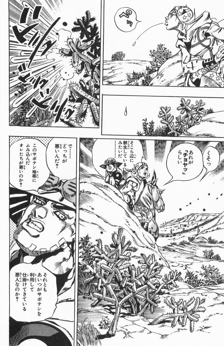 ジョジョの奇妙な冒険 Part 07 – Steel Ball Run - 第3話 - Page 82