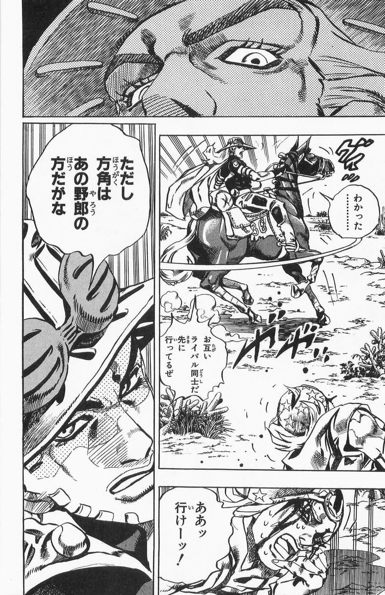 ジョジョの奇妙な冒険 Part 07 – Steel Ball Run - 第3話 - Page 89