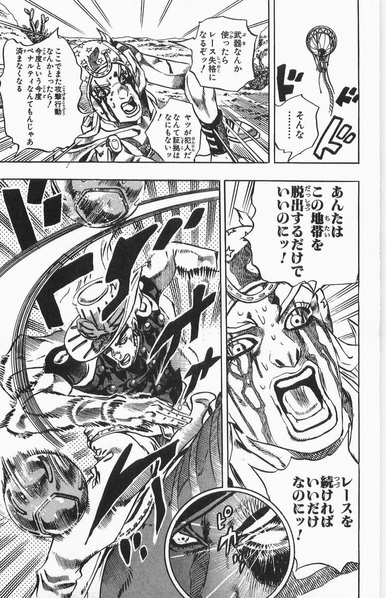 ジョジョの奇妙な冒険 Part 07 – Steel Ball Run - 第3話 - Page 92