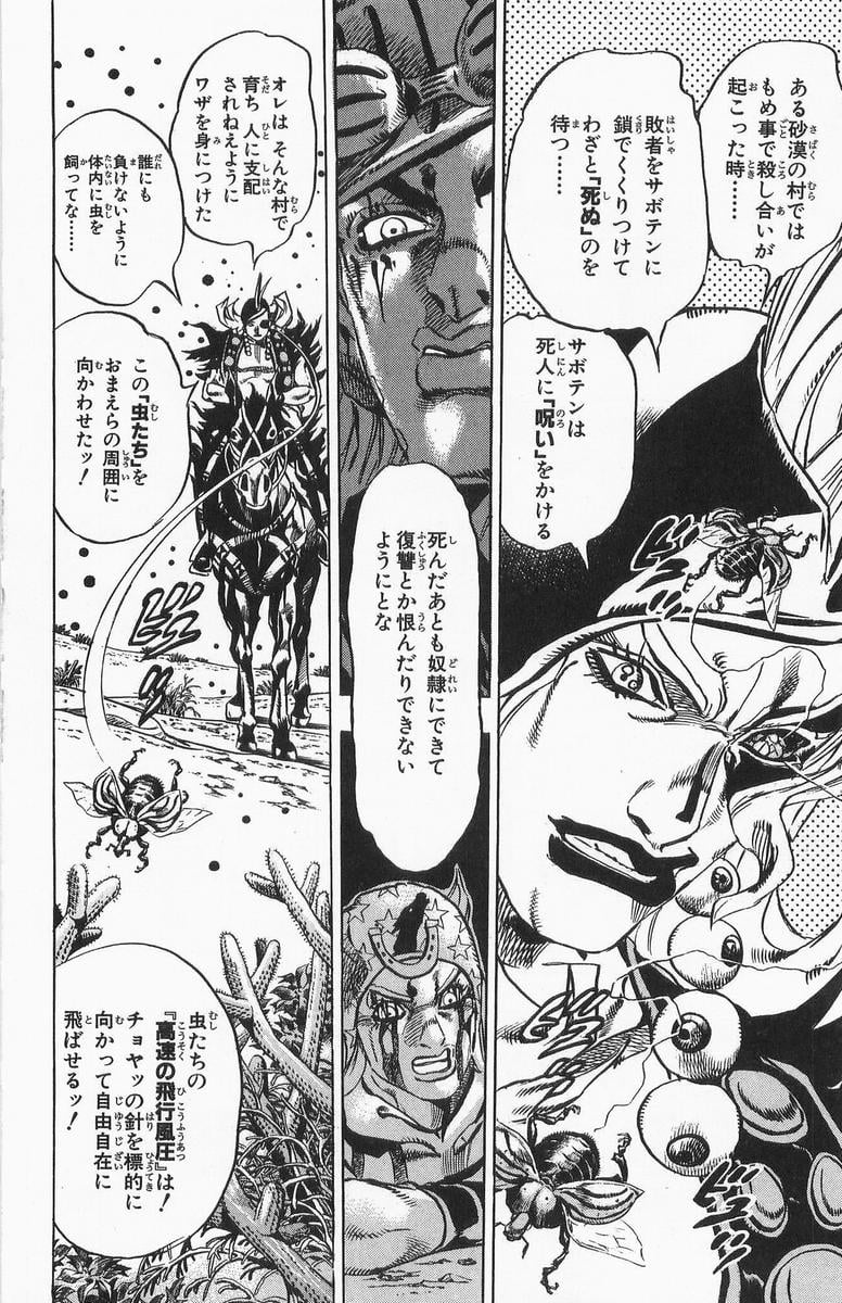 ジョジョの奇妙な冒険 Part 07 – Steel Ball Run - 第3話 - Page 94