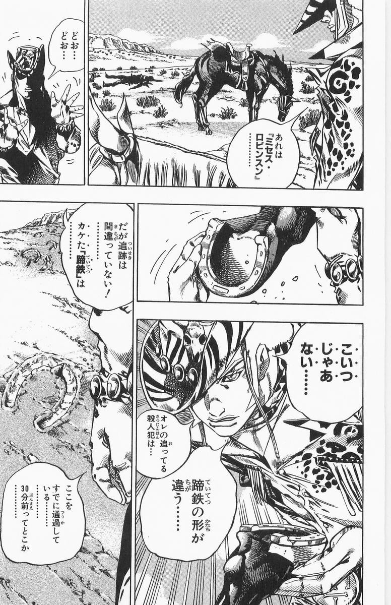 ジョジョの奇妙な冒険 Part 07 – Steel Ball Run - 第3話 - Page 99