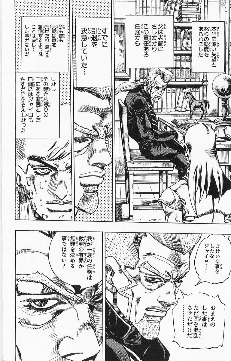 ジョジョの奇妙な冒険 Part 07 – Steel Ball Run - 第4話 - Page 101