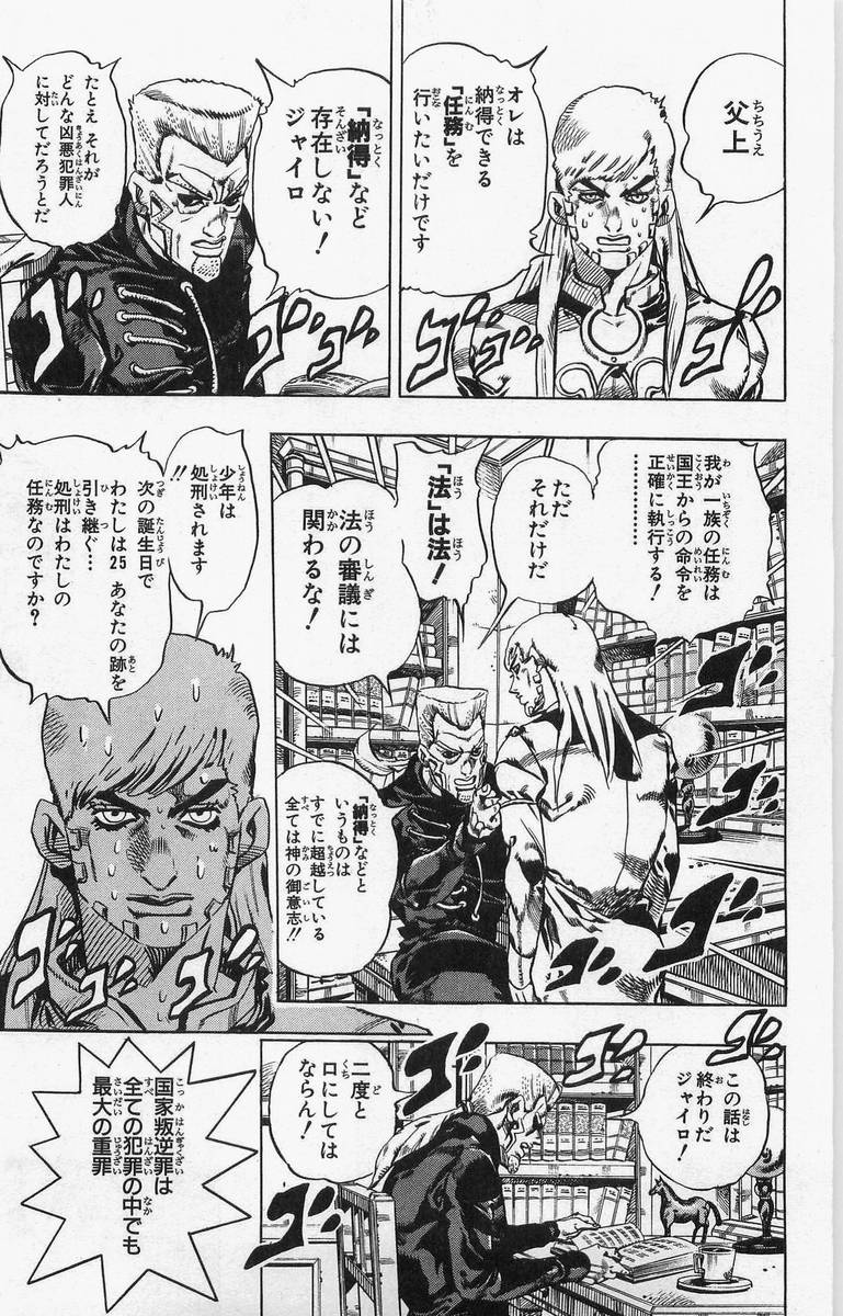 ジョジョの奇妙な冒険 Part 07 – Steel Ball Run - 第4話 - Page 102