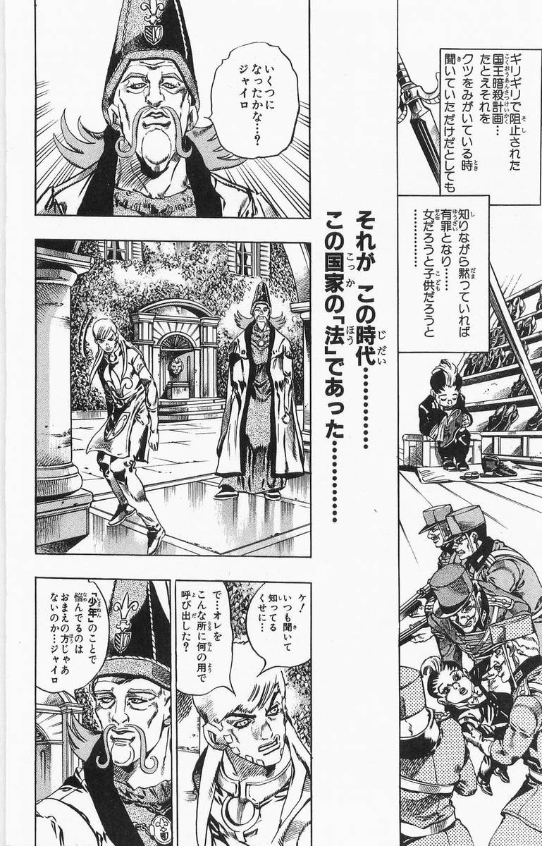 ジョジョの奇妙な冒険 Part 07 – Steel Ball Run - 第4話 - Page 103