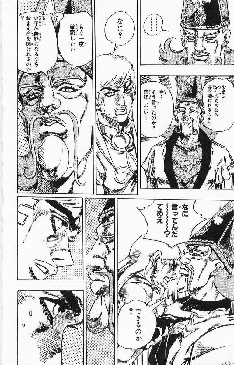 ジョジョの奇妙な冒険 Part 07 – Steel Ball Run - 第4話 - Page 105