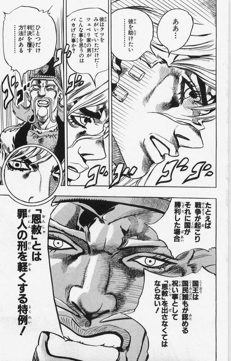 ジョジョの奇妙な冒険 Part 07 – Steel Ball Run - 第4話 - Page 106