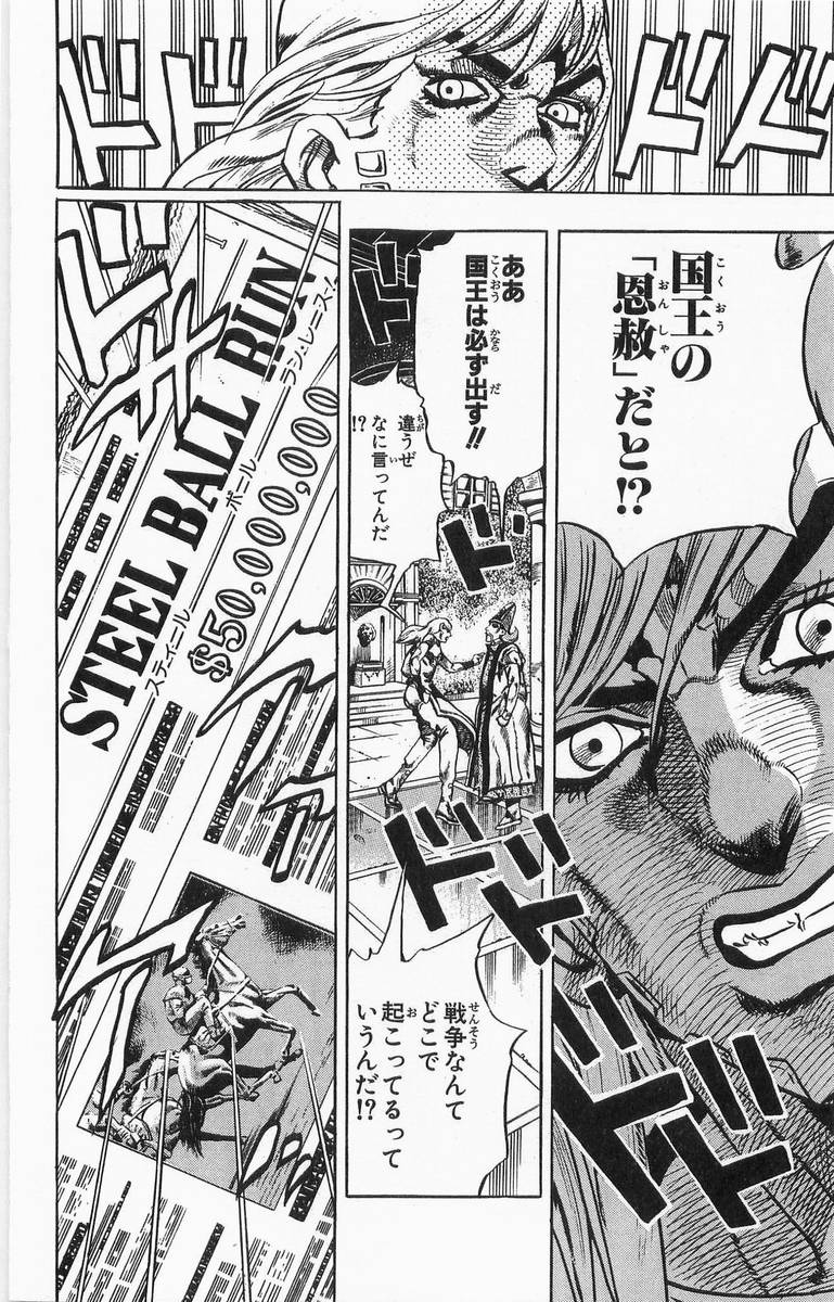 ジョジョの奇妙な冒険 Part 07 – Steel Ball Run - 第4話 - Page 107