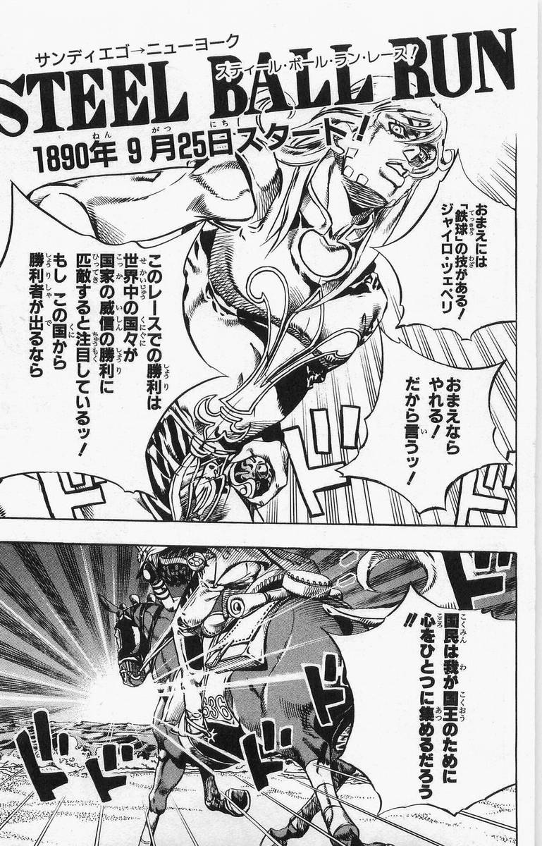 ジョジョの奇妙な冒険 Part 07 – Steel Ball Run - 第4話 - Page 108