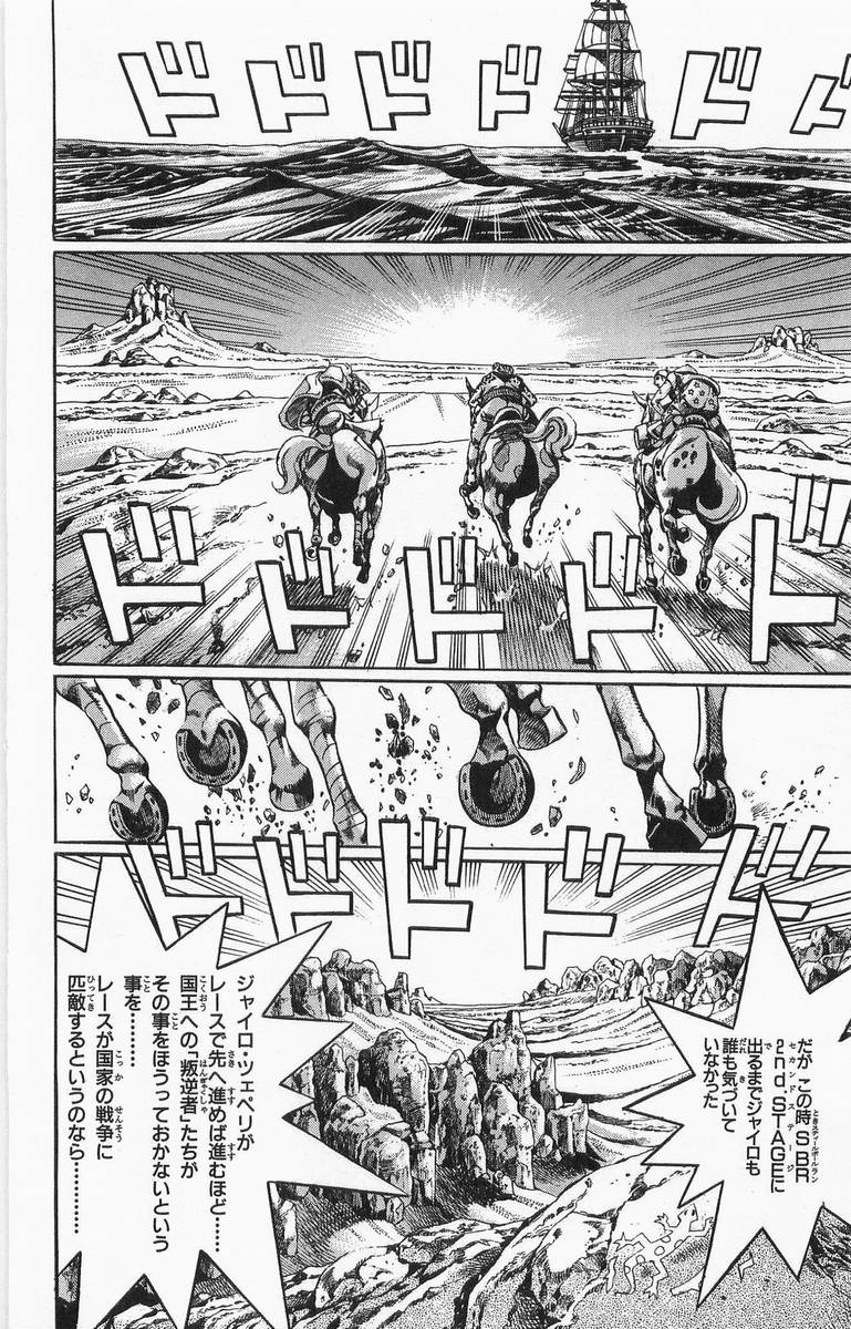 ジョジョの奇妙な冒険 Part 07 – Steel Ball Run - 第4話 - Page 109