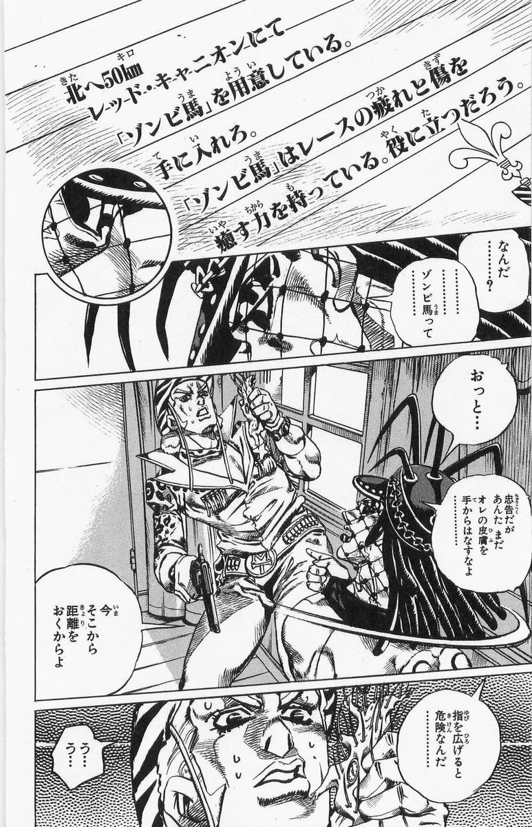 ジョジョの奇妙な冒険 Part 07 – Steel Ball Run - 第4話 - Page 121