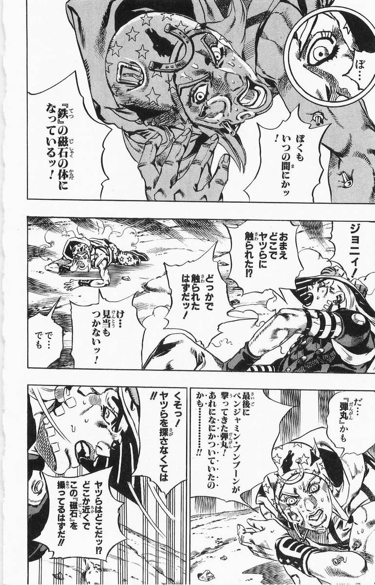 ジョジョの奇妙な冒険 Part 07 – Steel Ball Run - 第4話 - Page 15