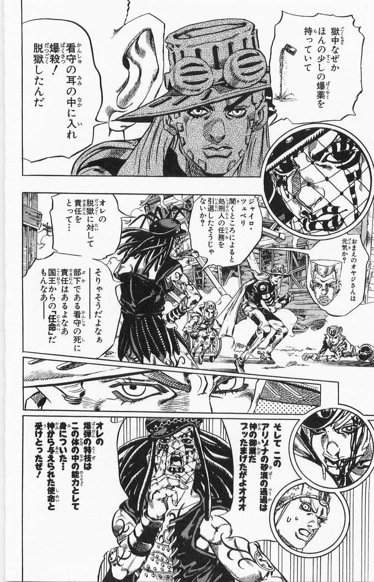 ジョジョの奇妙な冒険 Part 07 – Steel Ball Run - 第4話 - Page 141