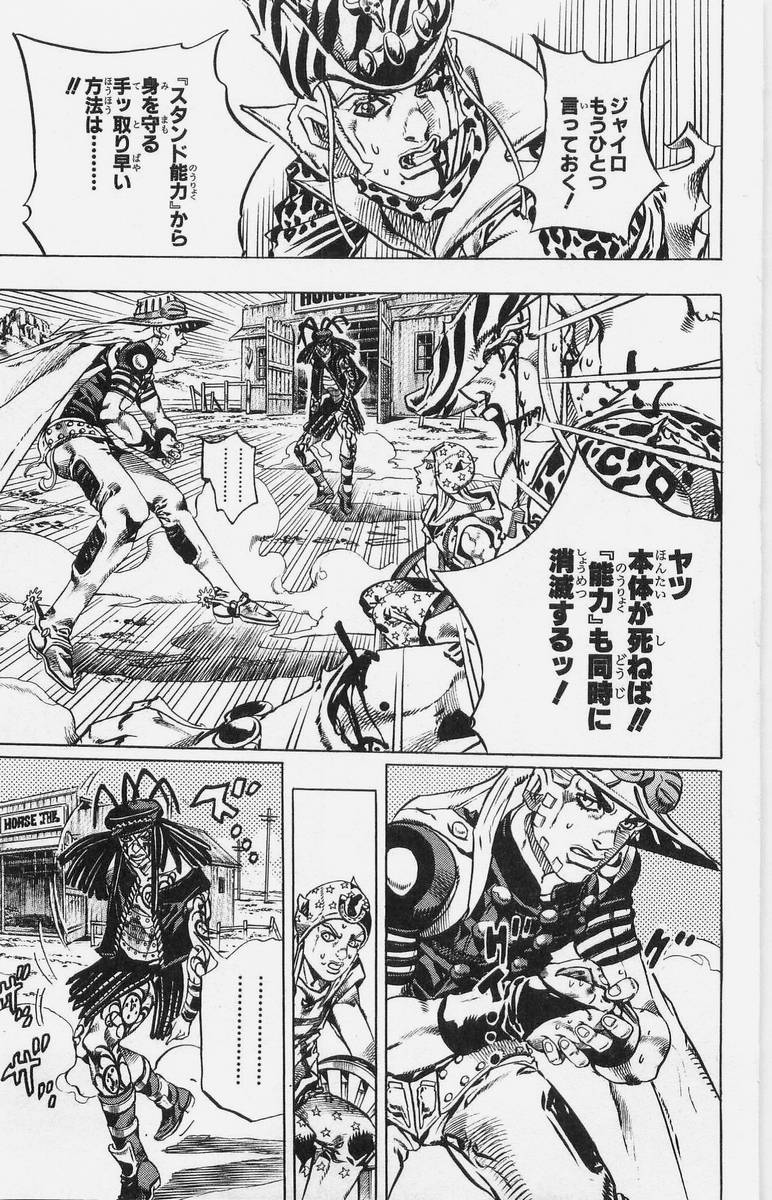 ジョジョの奇妙な冒険 Part 07 – Steel Ball Run - 第4話 - Page 142