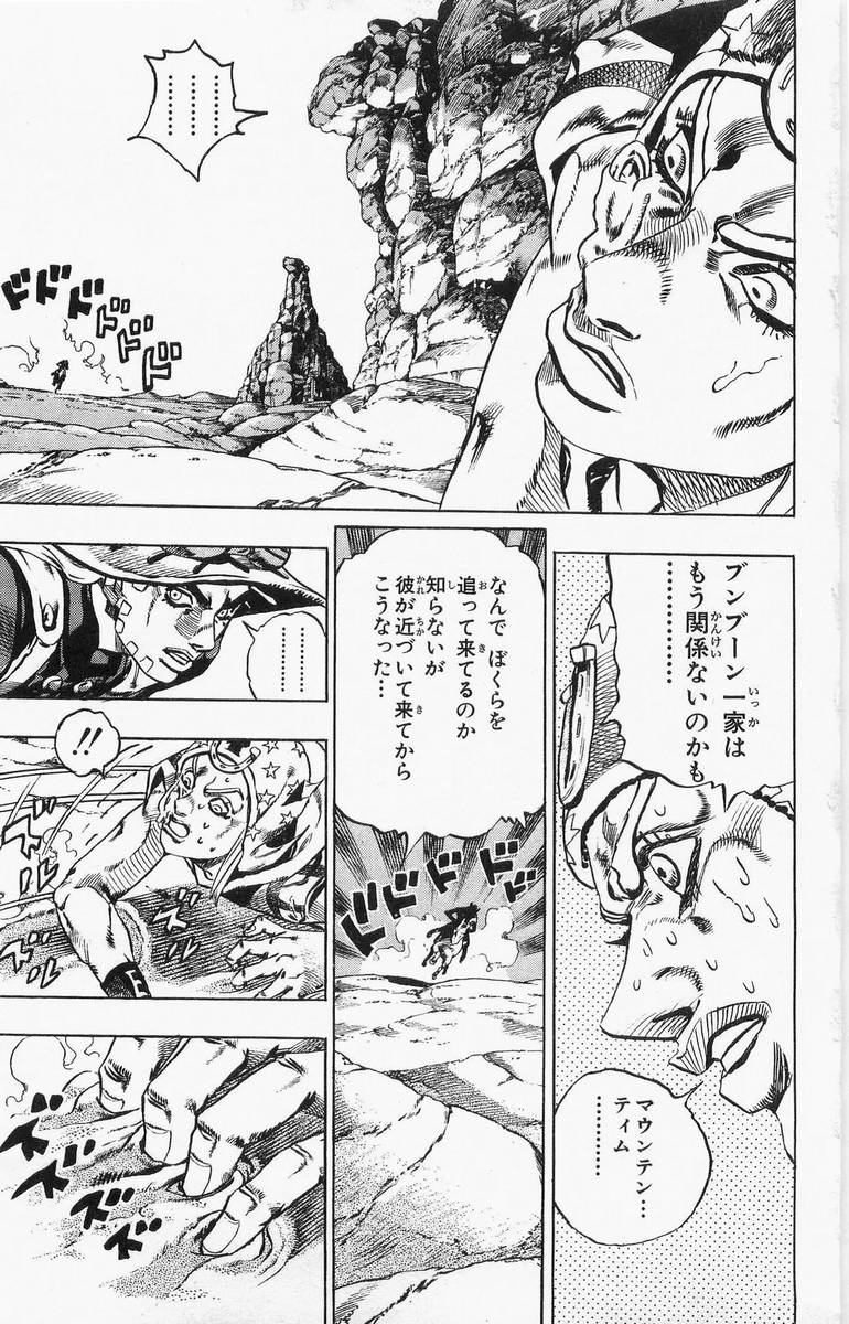 ジョジョの奇妙な冒険 Part 07 – Steel Ball Run - 第4話 - Page 16