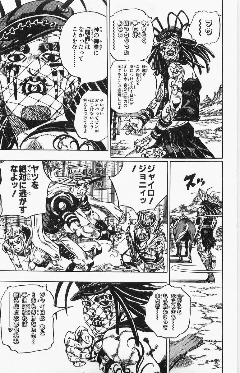 ジョジョの奇妙な冒険 Part 07 – Steel Ball Run - 第4話 - Page 152