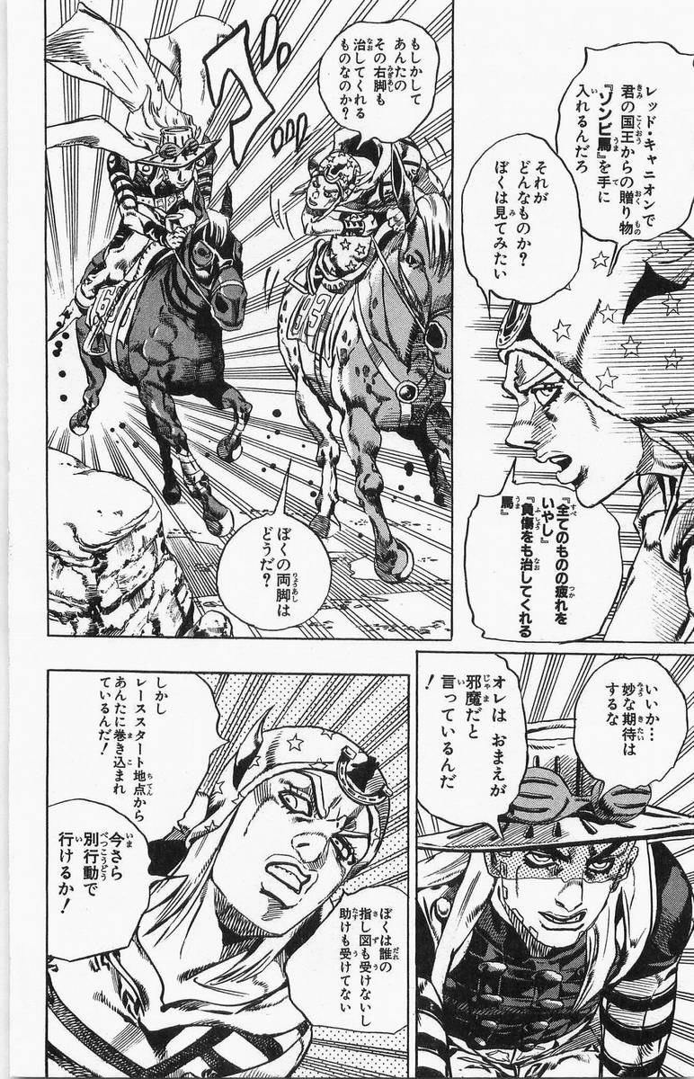 ジョジョの奇妙な冒険 Part 07 – Steel Ball Run - 第4話 - Page 165