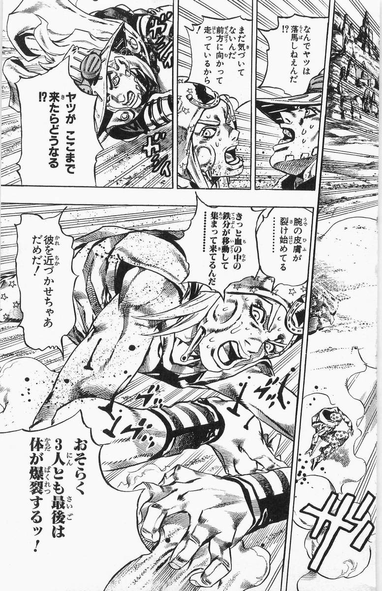 ジョジョの奇妙な冒険 Part 07 – Steel Ball Run - 第4話 - Page 20