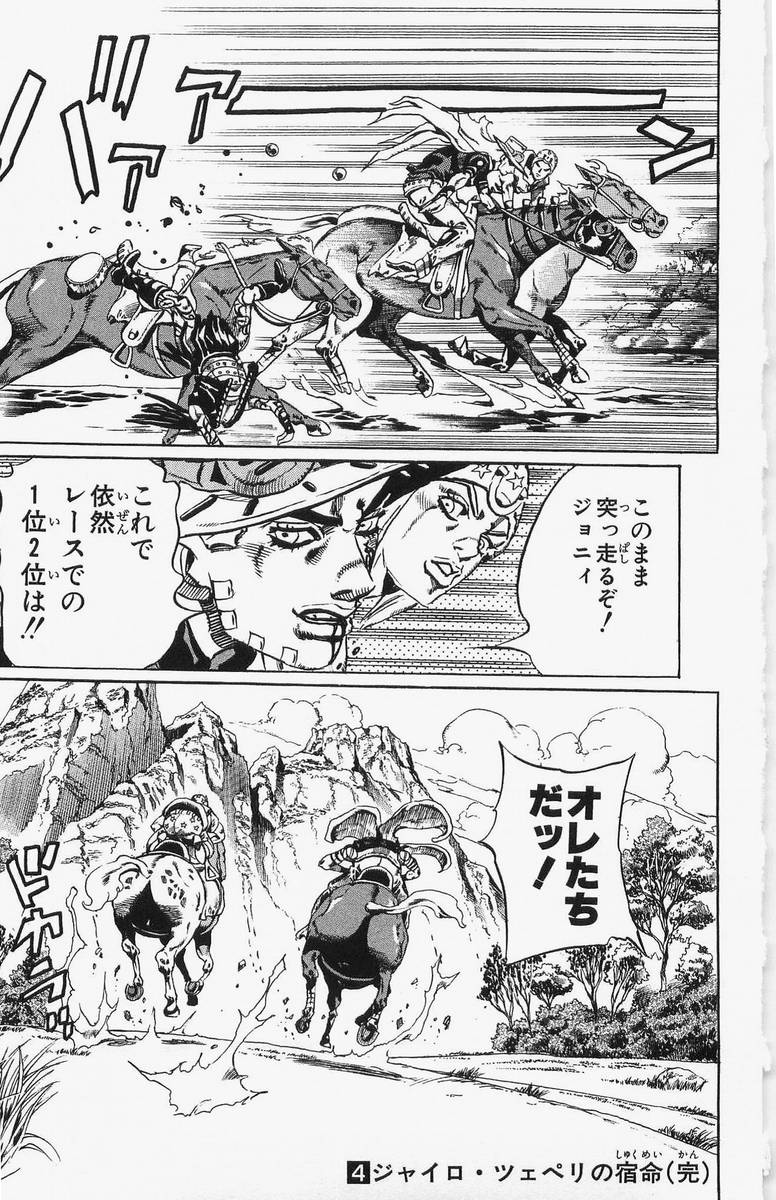 ジョジョの奇妙な冒険 Part 07 – Steel Ball Run - 第4話 - Page 197