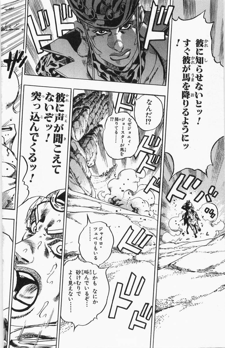 ジョジョの奇妙な冒険 Part 07 – Steel Ball Run - 第4話 - Page 21