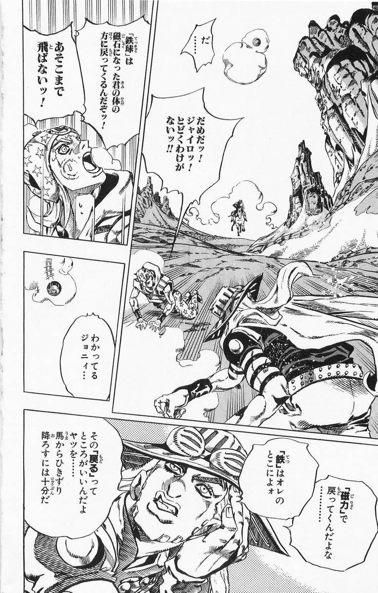 ジョジョの奇妙な冒険 Part 07 – Steel Ball Run - 第4話 - Page 23