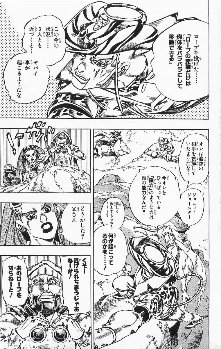 ジョジョの奇妙な冒険 Part 07 – Steel Ball Run - 第4話 - Page 33