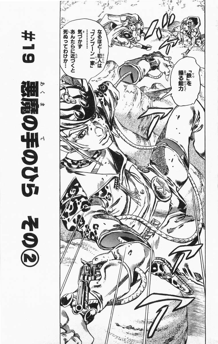 ジョジョの奇妙な冒険 Part 07 – Steel Ball Run - 第4話 - Page 35