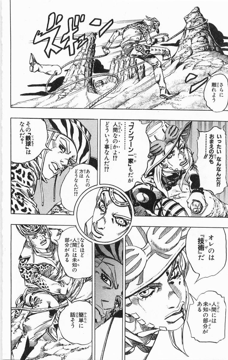 ジョジョの奇妙な冒険 Part 07 – Steel Ball Run - 第4話 - Page 36