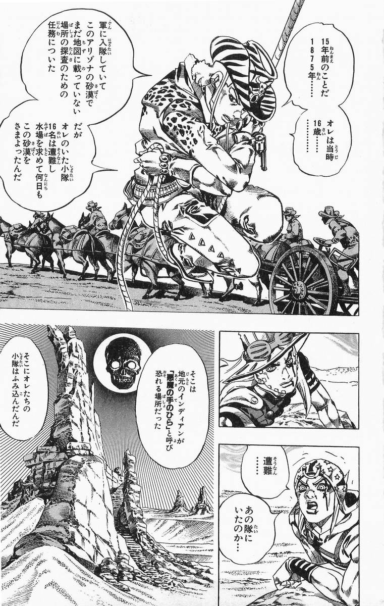 ジョジョの奇妙な冒険 Part 07 – Steel Ball Run - 第4話 - Page 37