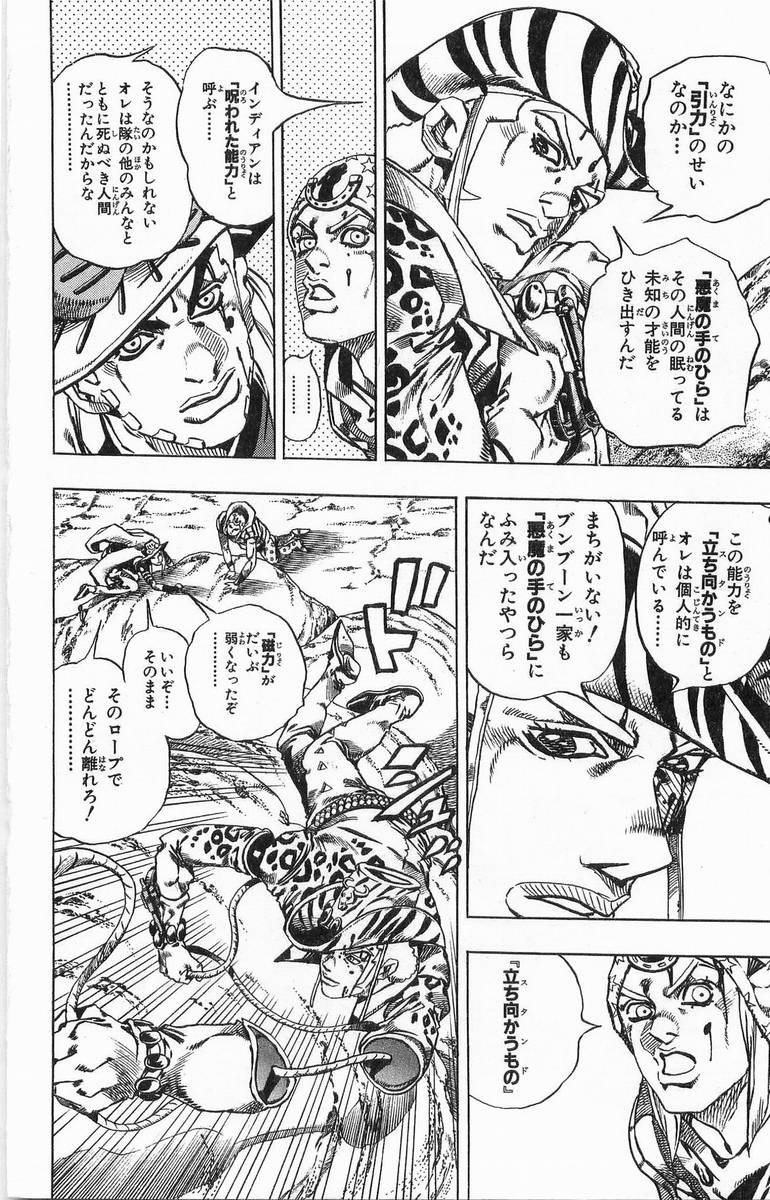 ジョジョの奇妙な冒険 Part 07 – Steel Ball Run - 第4話 - Page 40