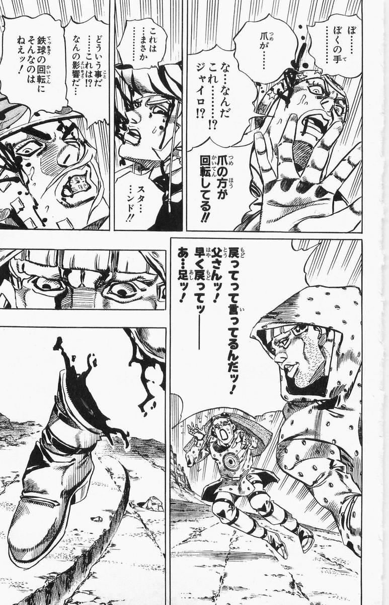 ジョジョの奇妙な冒険 Part 07 – Steel Ball Run - 第4話 - Page 59