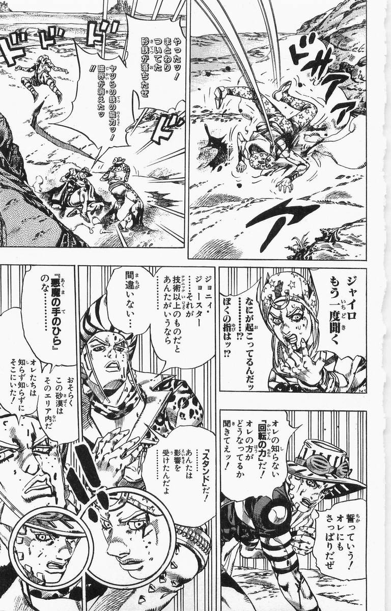 ジョジョの奇妙な冒険 Part 07 – Steel Ball Run - 第4話 - Page 68