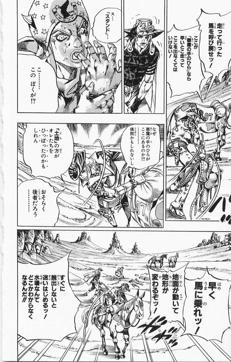 ジョジョの奇妙な冒険 Part 07 – Steel Ball Run - 第4話 - Page 69