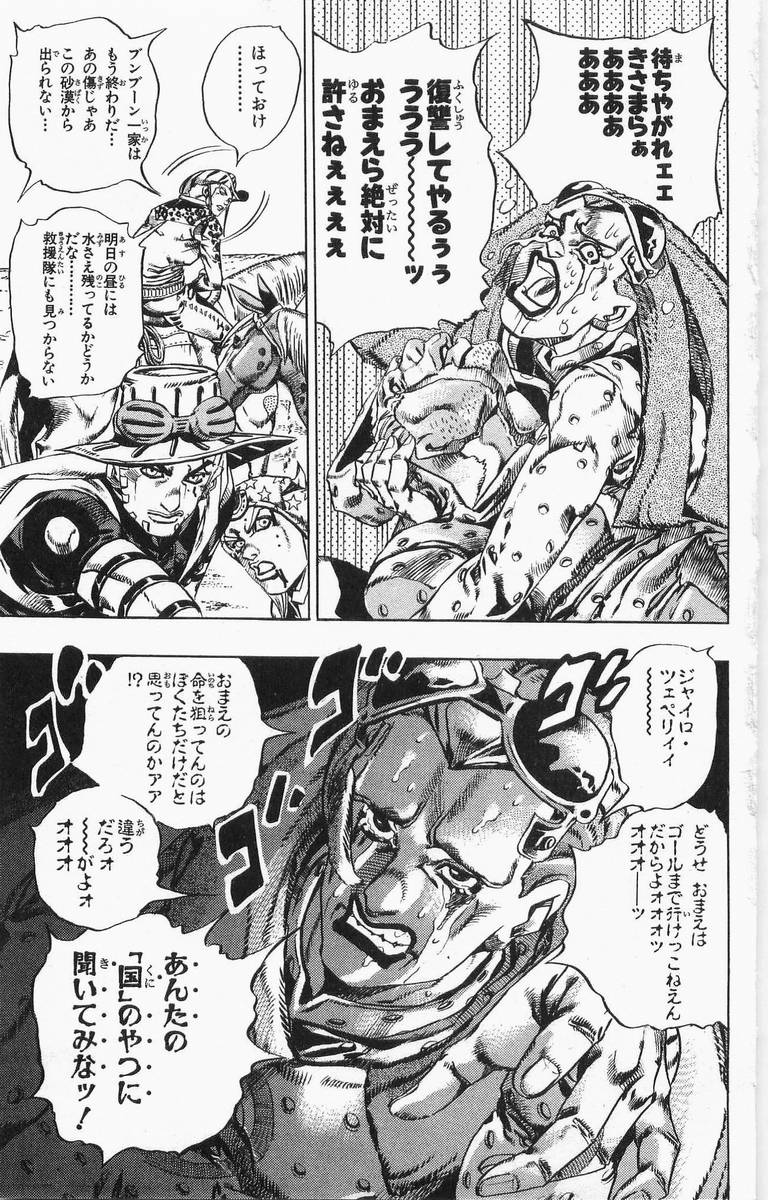 ジョジョの奇妙な冒険 Part 07 – Steel Ball Run - 第4話 - Page 70