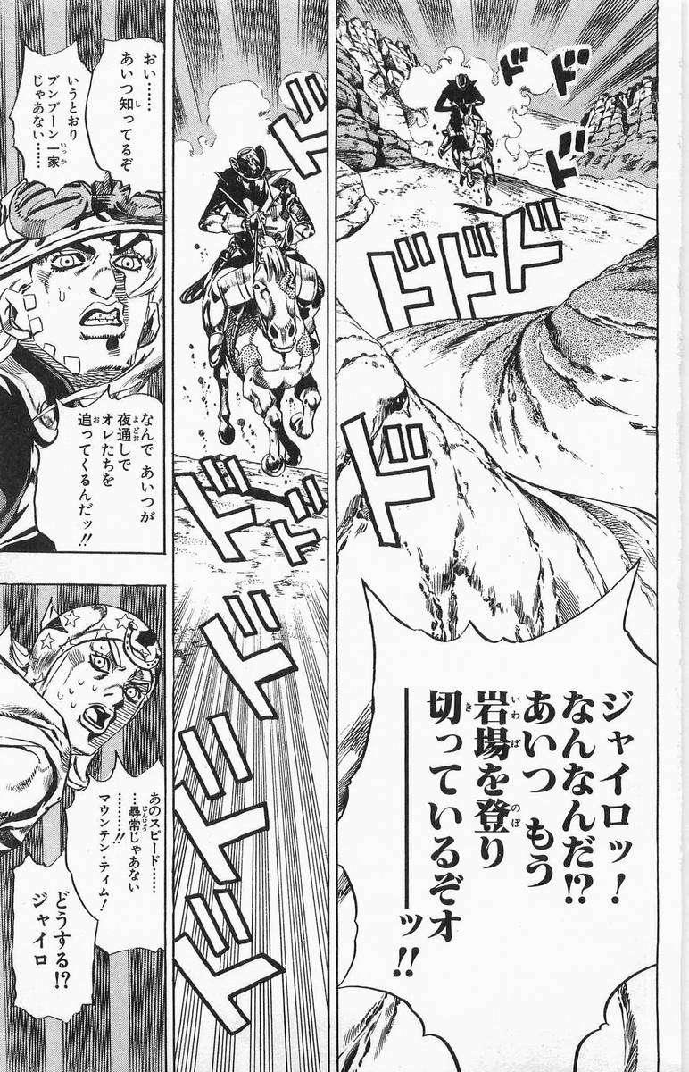 ジョジョの奇妙な冒険 Part 07 – Steel Ball Run - 第4話 - Page 8