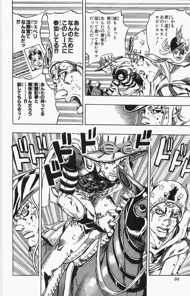 ジョジョの奇妙な冒険 Part 07 – Steel Ball Run - 第4話 - Page 75