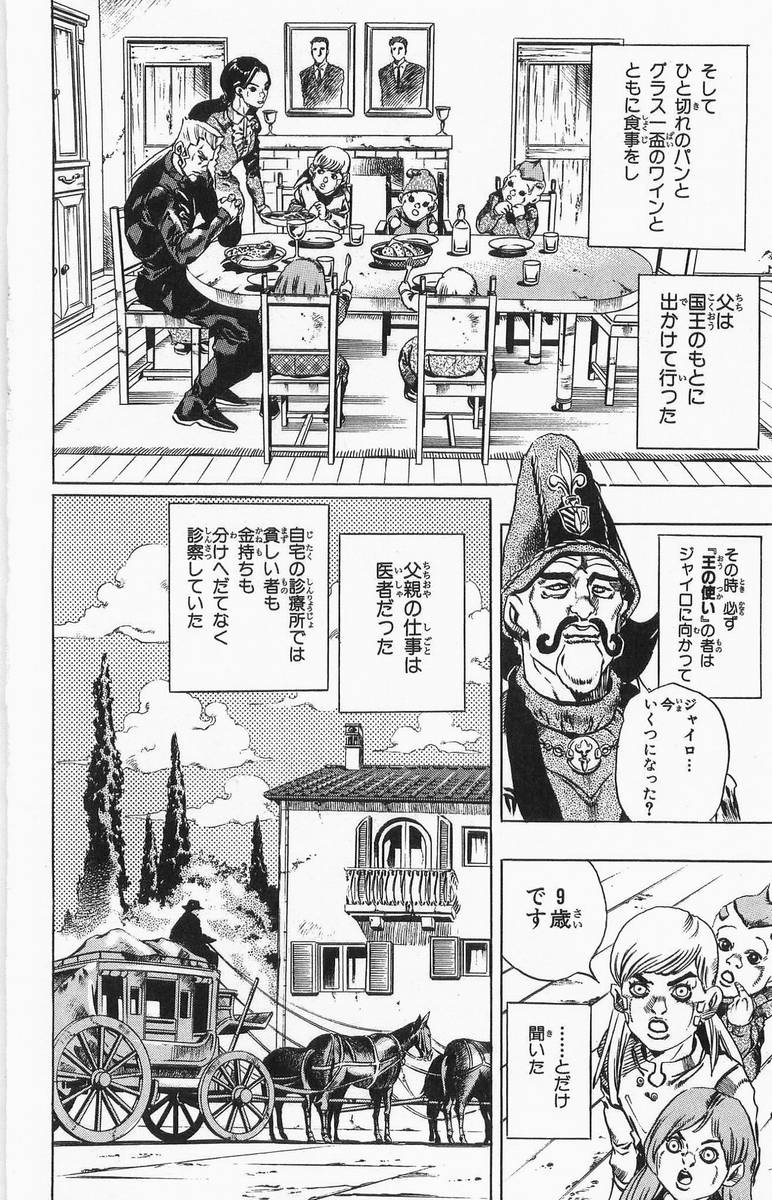 ジョジョの奇妙な冒険 Part 07 – Steel Ball Run - 第4話 - Page 77