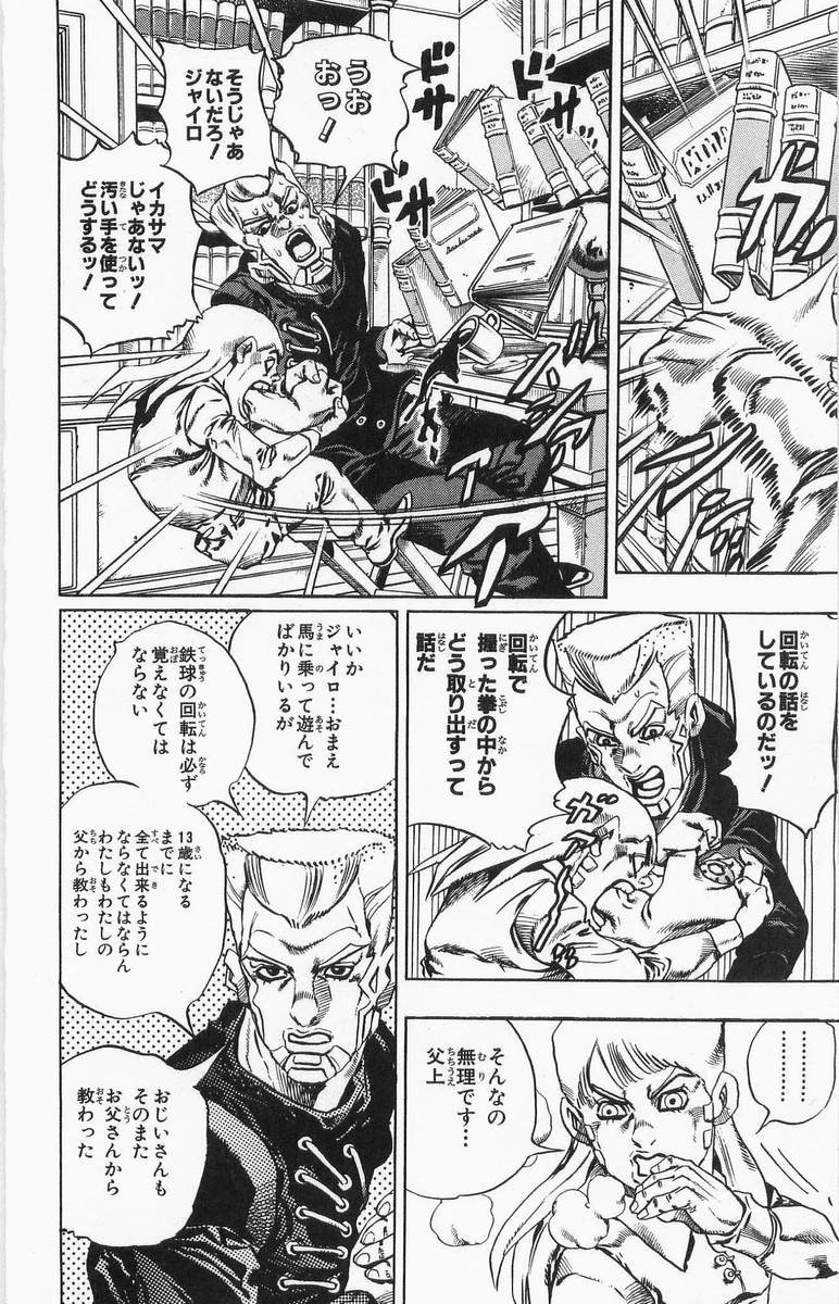 ジョジョの奇妙な冒険 Part 07 – Steel Ball Run - 第4話 - Page 79