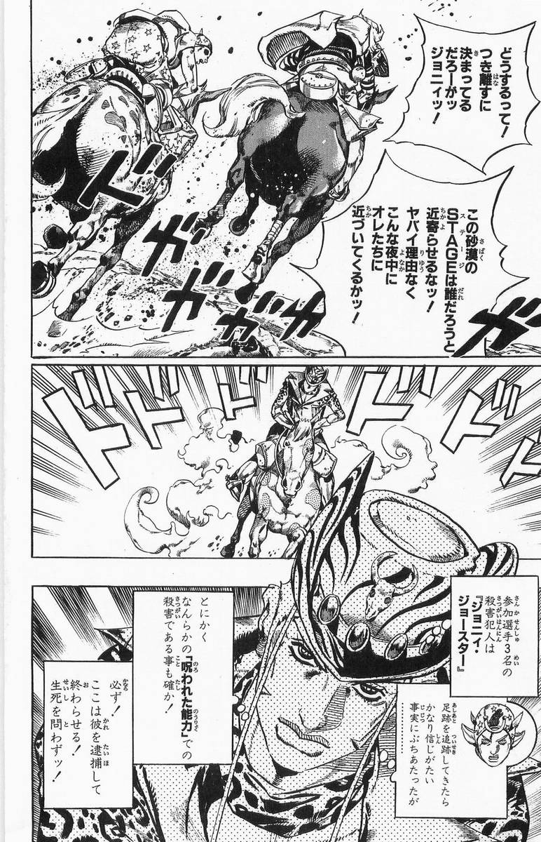 ジョジョの奇妙な冒険 Part 07 – Steel Ball Run - 第4話 - Page 9