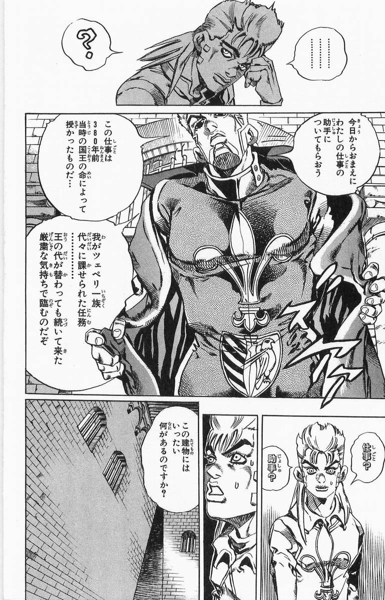 ジョジョの奇妙な冒険 Part 07 – Steel Ball Run - 第4話 - Page 83