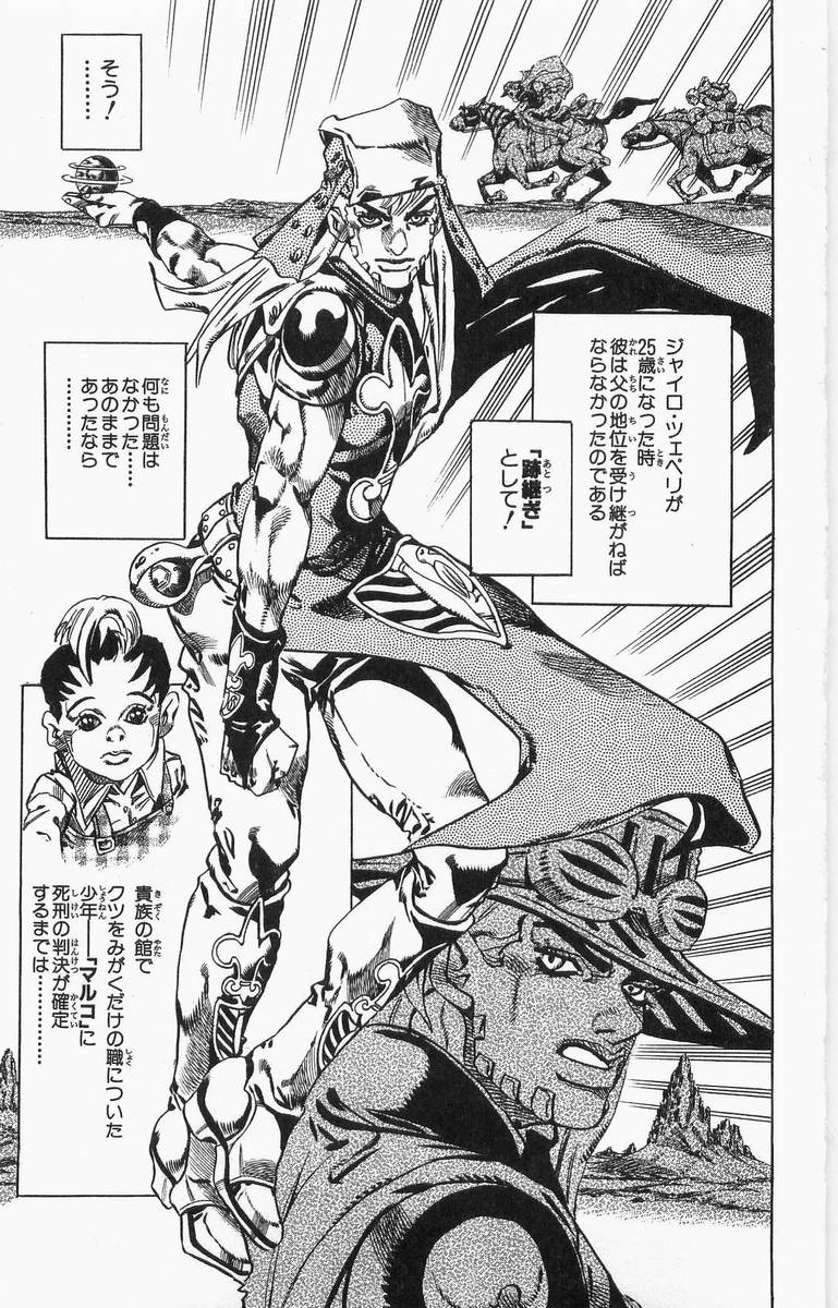 ジョジョの奇妙な冒険 Part 07 – Steel Ball Run - 第4話 - Page 92