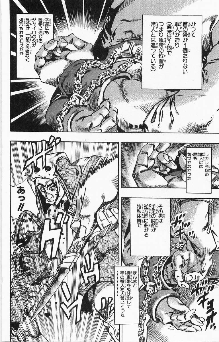 ジョジョの奇妙な冒険 Part 07 – Steel Ball Run - 第4話 - Page 95