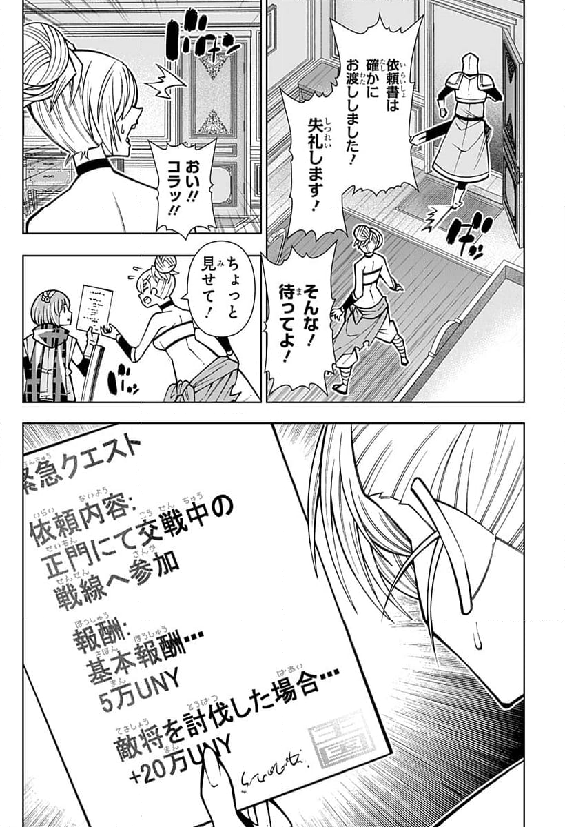 僕の武器は攻撃力１の針しかない - 第99話 - Page 2